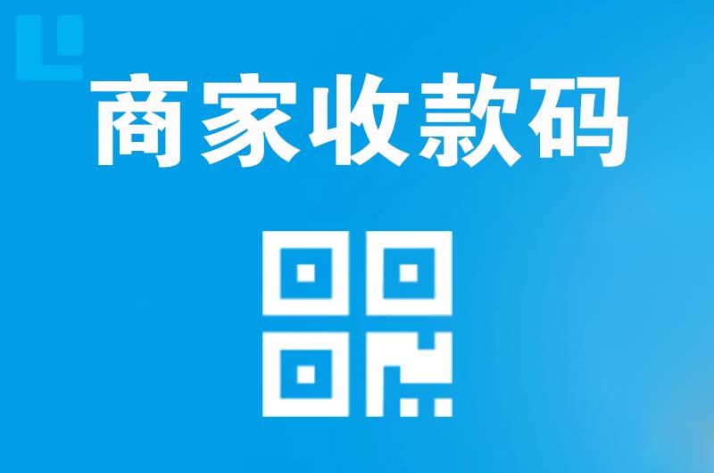 白碱滩拉卡拉商家收款码